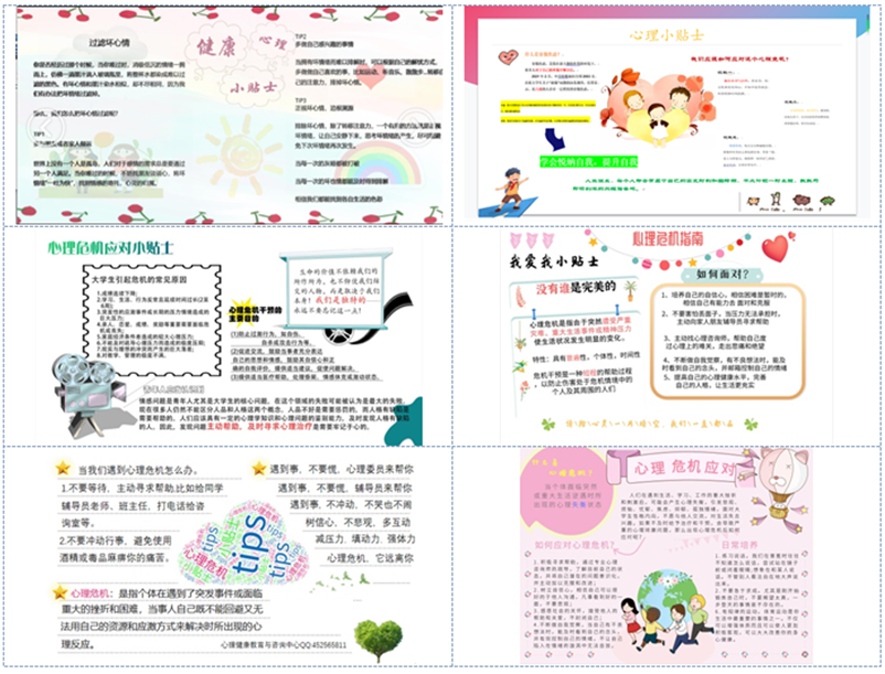 五信育人心理活动月我院心理危机应对图文小贴士设计大赛圆满收官